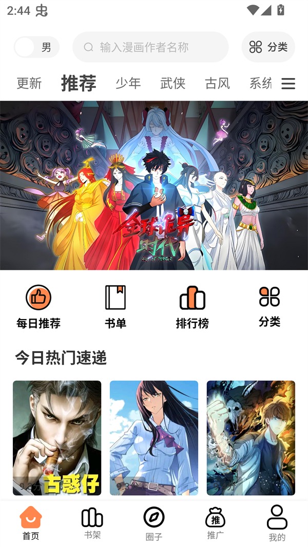 漫漫看漫画纯净版截图4