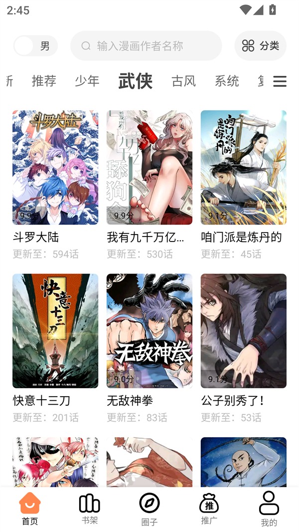 漫漫看漫画纯净版截图3