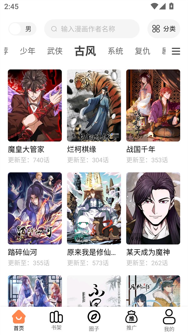 漫漫看漫画纯净版截图2