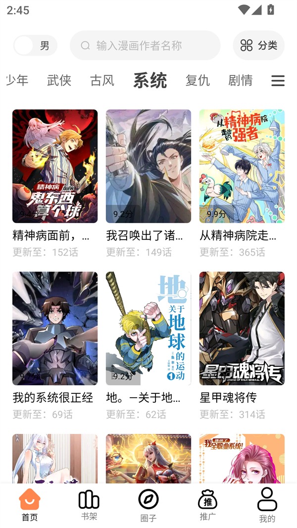 漫漫看漫画纯净版截图5