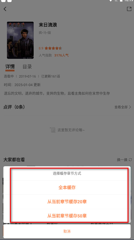 漫漫看漫画纯净版