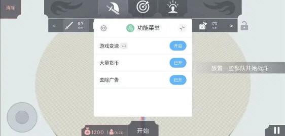 趣味大战模拟器中文版内置菜单1