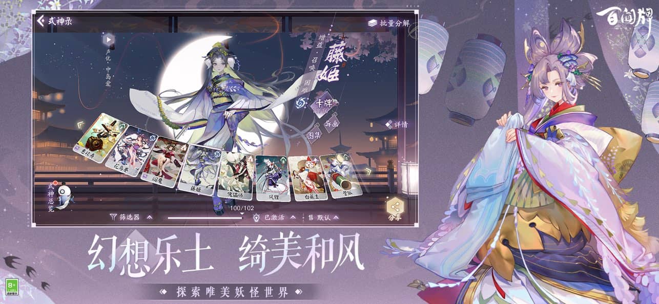 阴阳师百闻牌手机版截图3