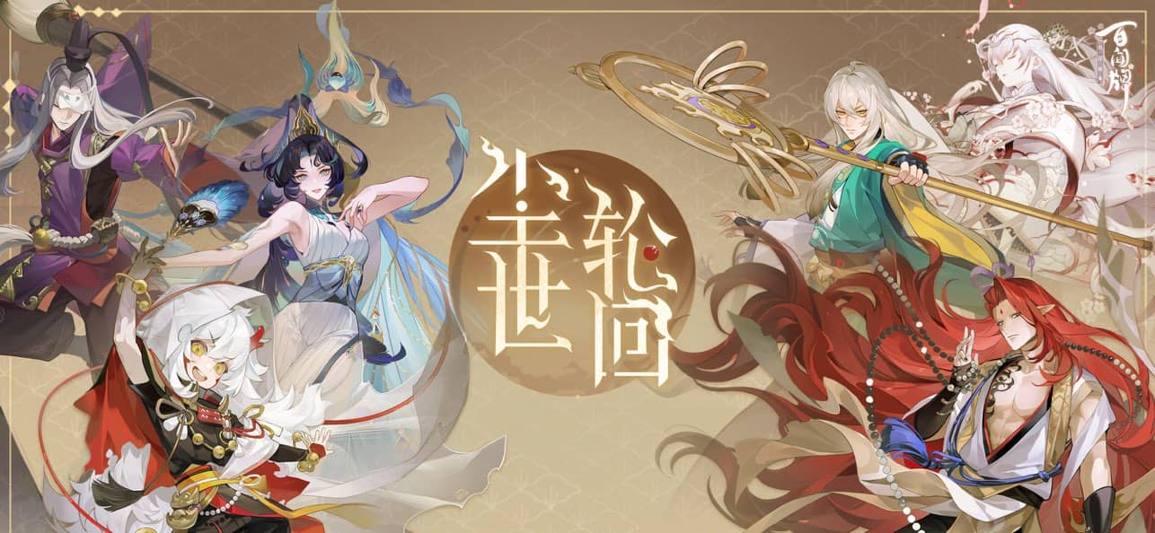 阴阳师百闻牌手机版截图0