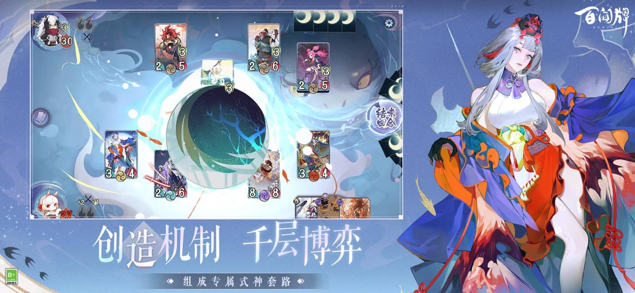 阴阳师百闻牌手机版截图2