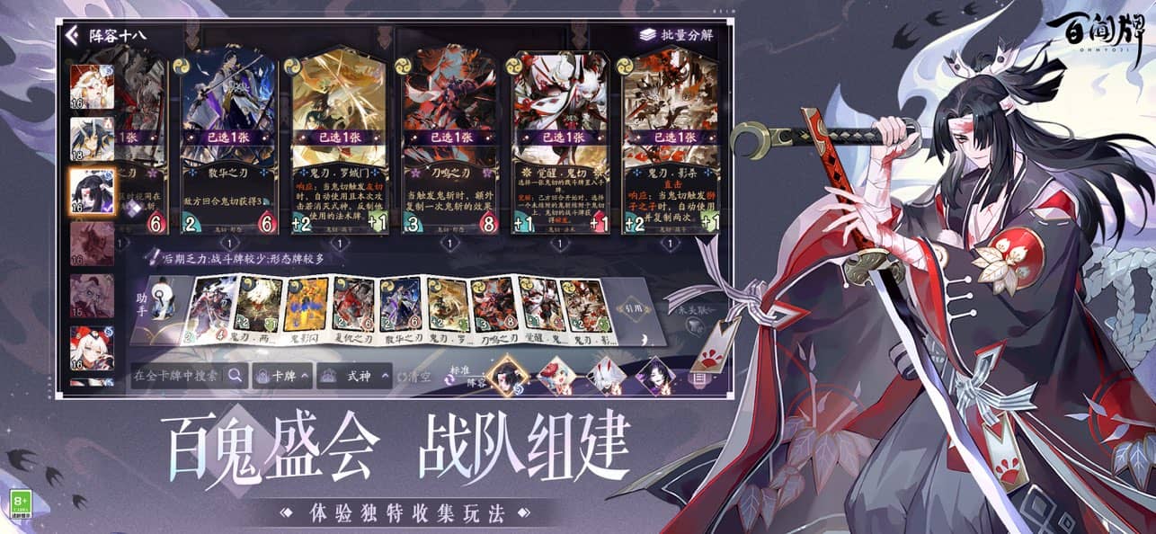 阴阳师百闻牌手机版截图1