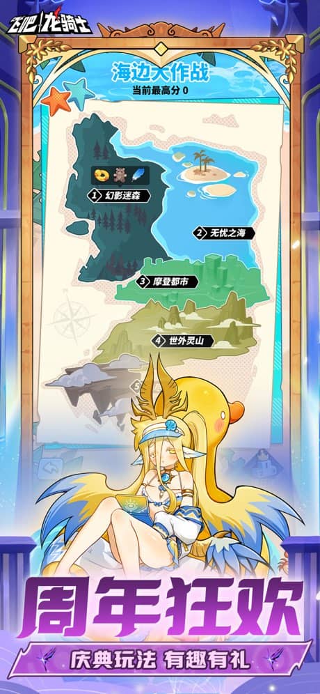 飞吧龙骑士官服截图3