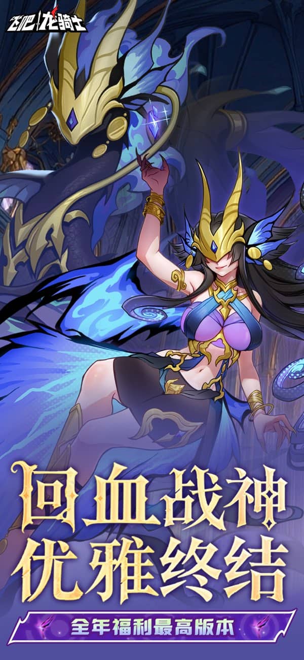 飞吧龙骑士官服截图1