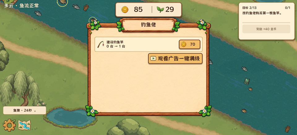 溪流渔场