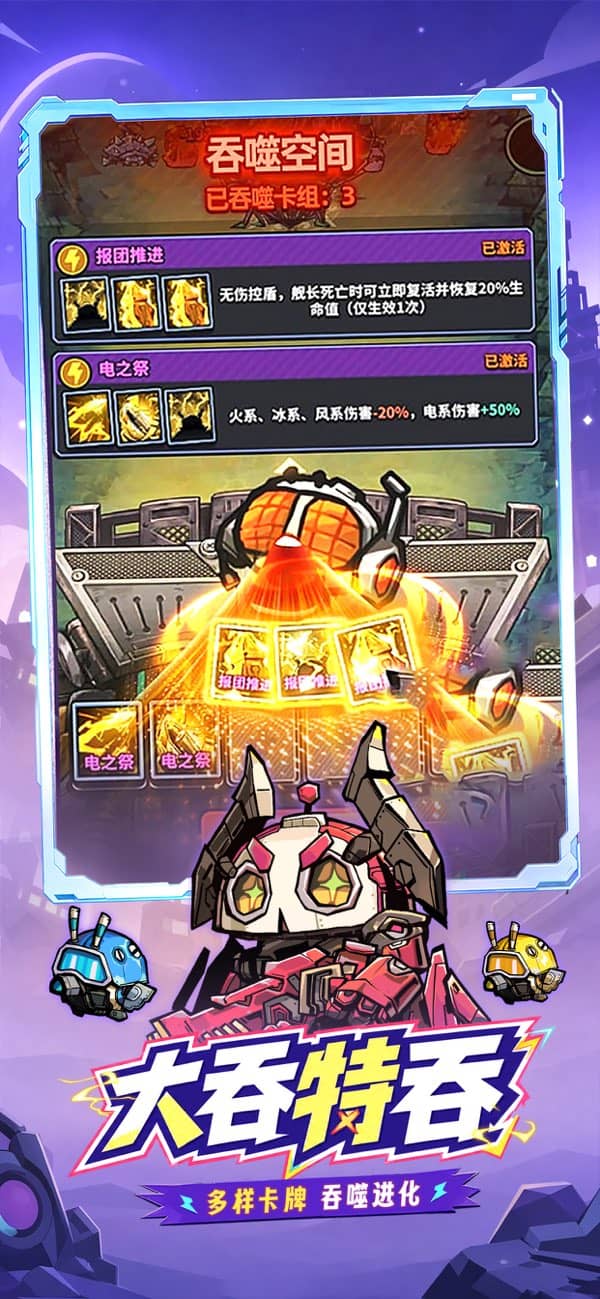 星球小队单机版截图2