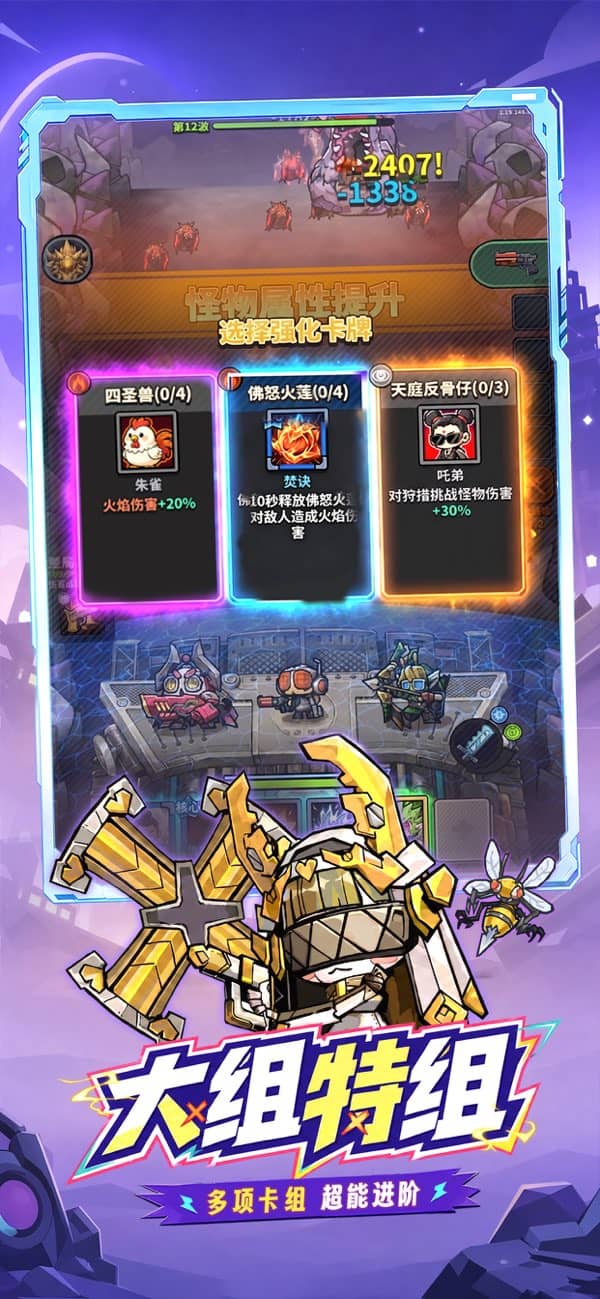 星球小队单机版截图1