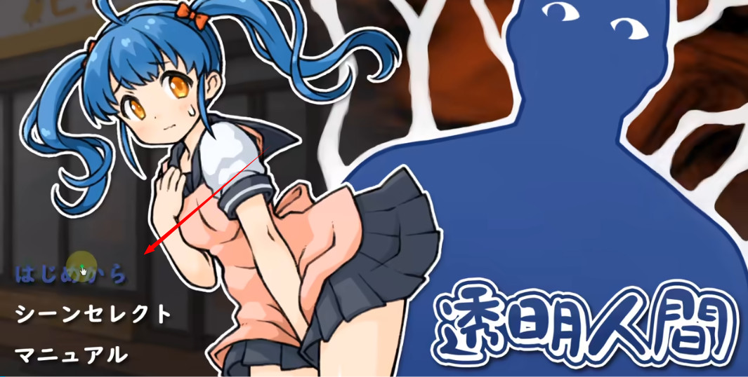 透明人间汉化版