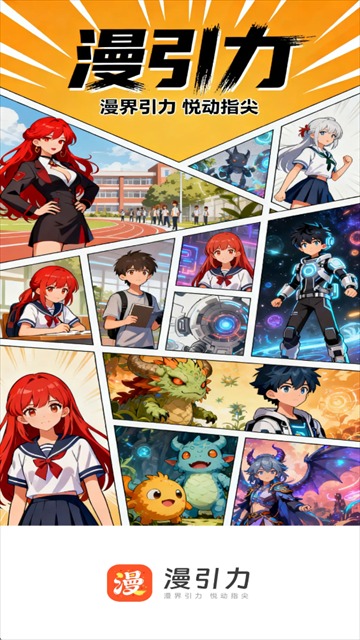 漫引力漫画免费版截图2