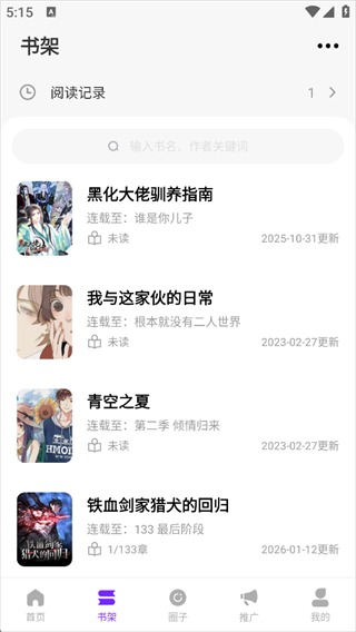 漫引力漫画免费版截图0