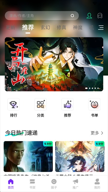 漫引力漫画免费版截图3