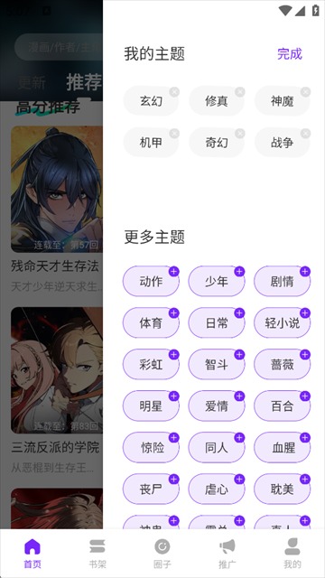 漫引力漫画免费版截图5