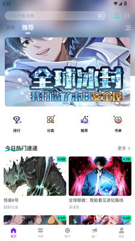 漫引力漫画免费版