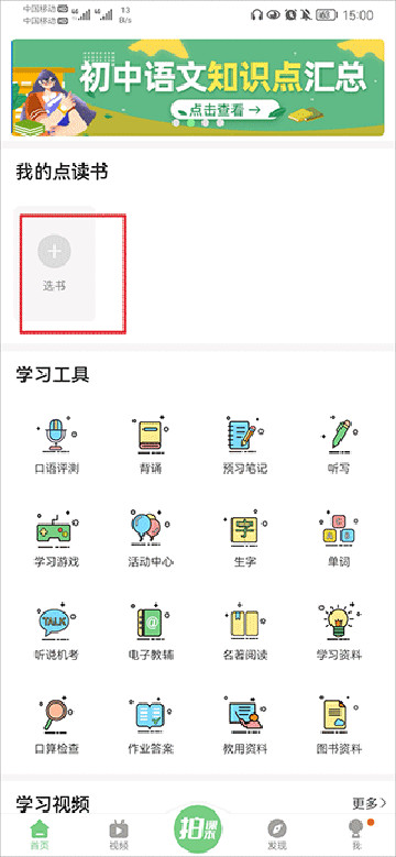 爱点读正版下载安装最新版本