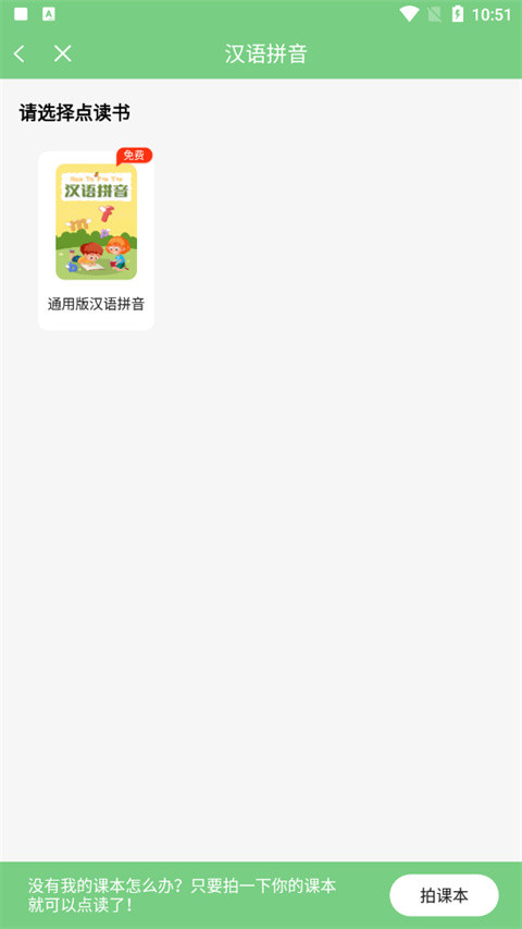 爱点读app免费版