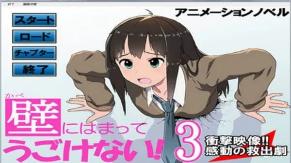 卡在墙上的女孩2冷狐版截图2