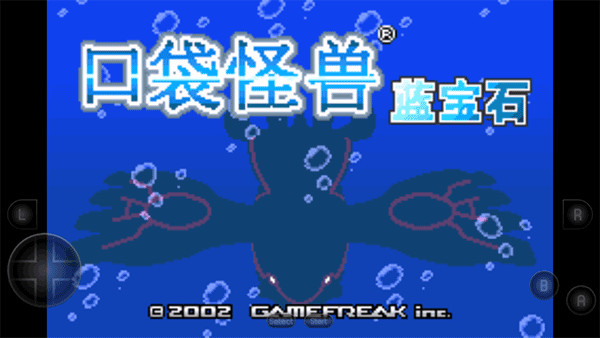 口袋妖怪蓝宝石386截图1