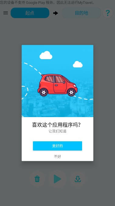 multi轨迹地图截图4