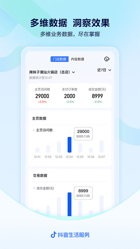 抖音来客商家版截图1