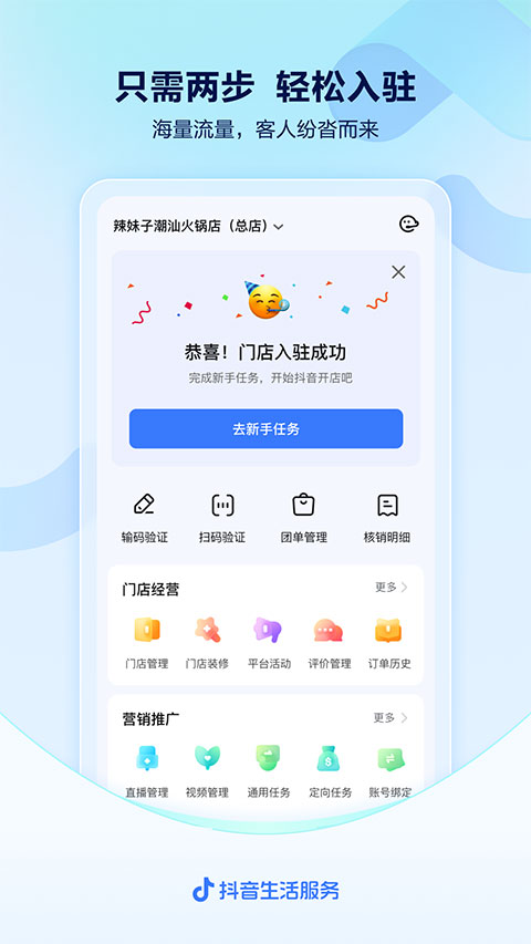 抖音来客商家版截图3