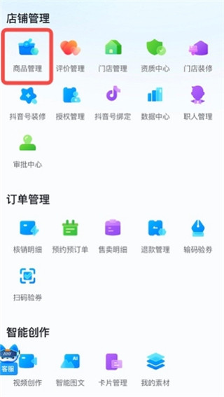 抖音来客商家版