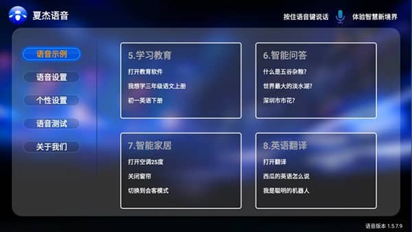 夏杰语音电视版截图1