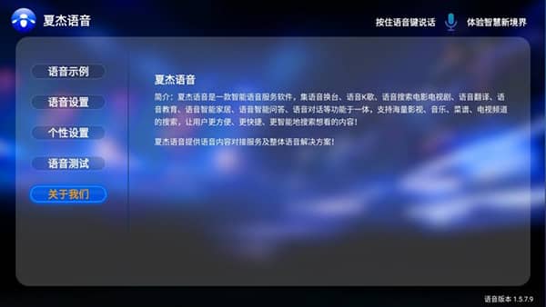 夏杰语音电视版截图4