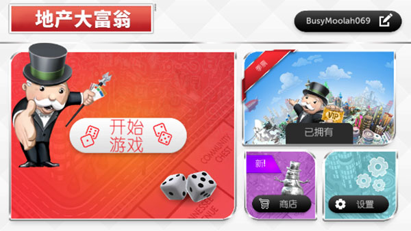 地产大亨汉化版截图1