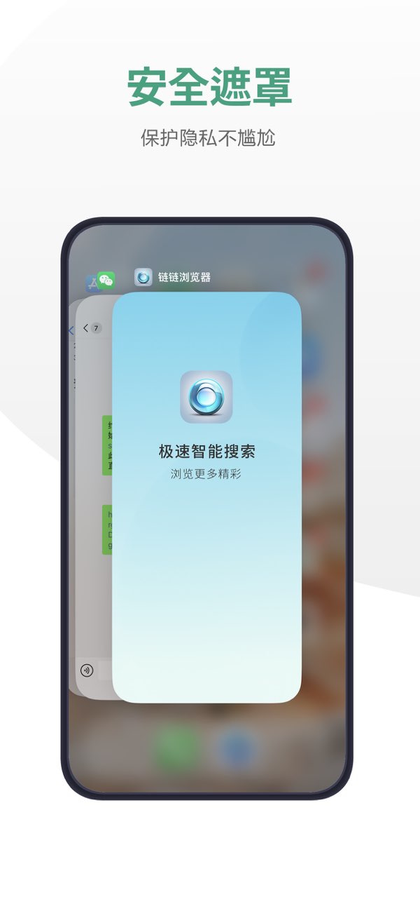 链链浏览器截图2