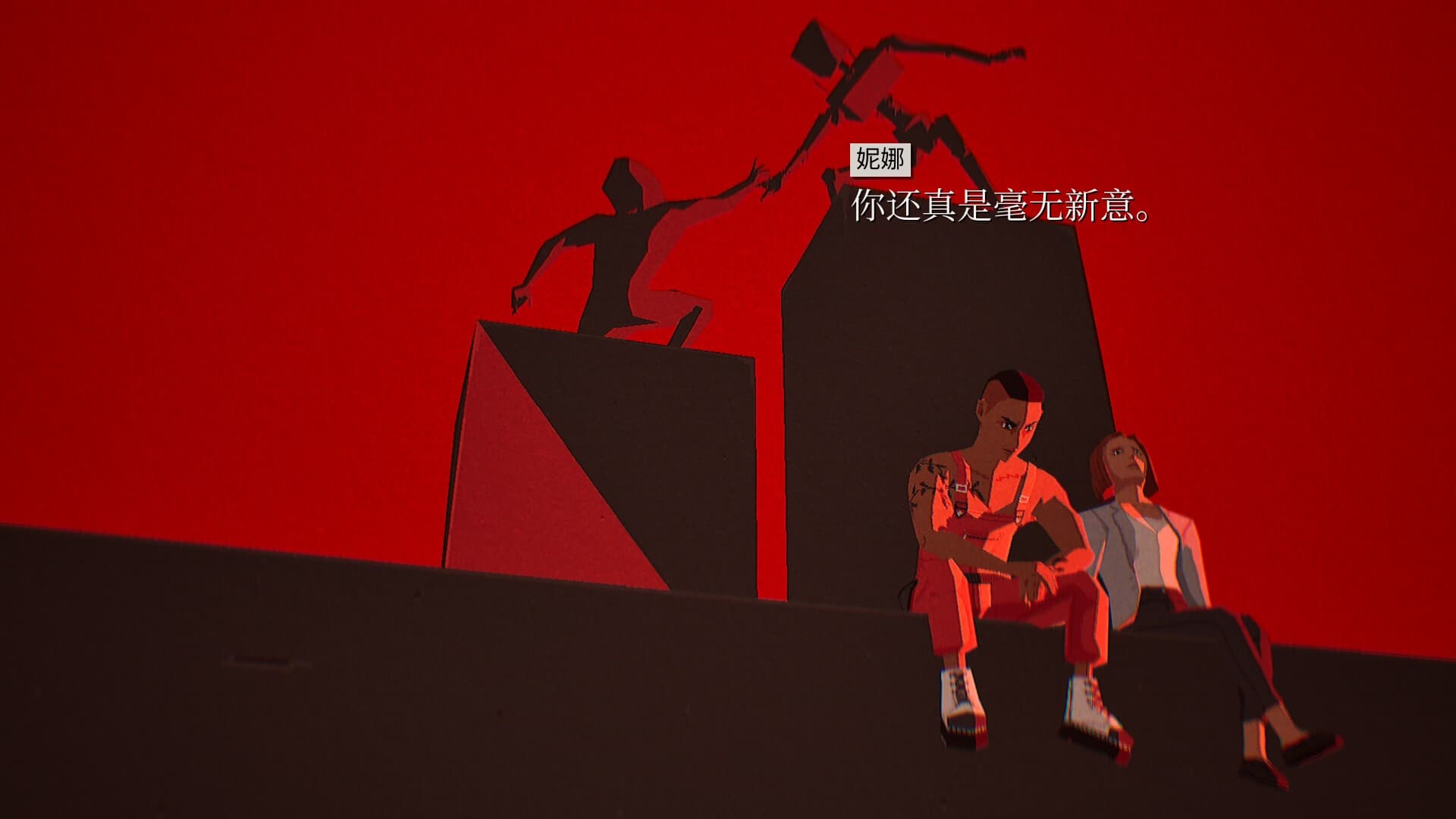 美德与铁锤截图4