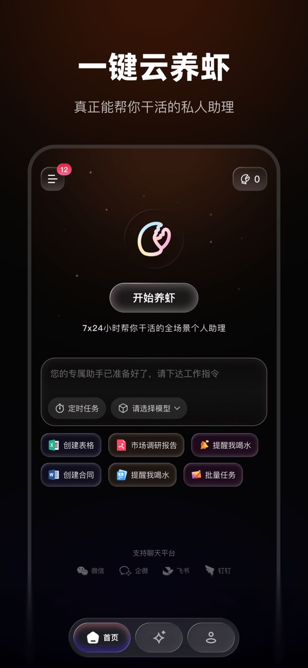 智侣ai截图3
