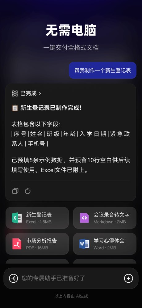 智侣ai截图1