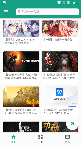 初音社手机版截图0