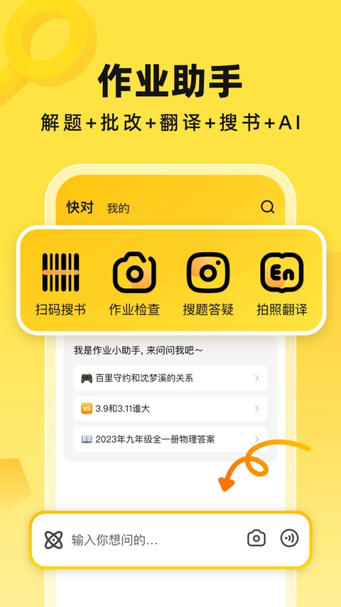 快对作业ai截图1