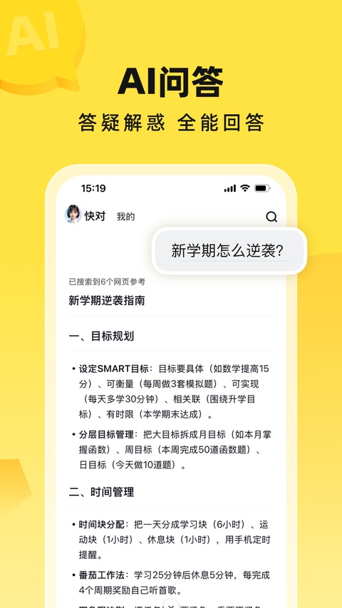 快对作业ai截图3