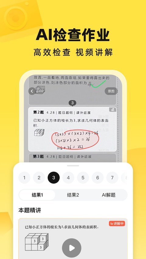 快对作业ai截图2