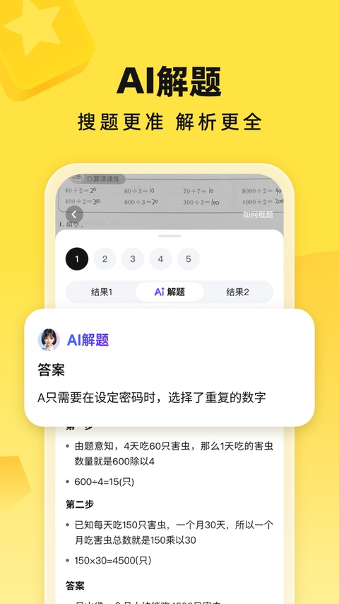 快对作业ai截图4