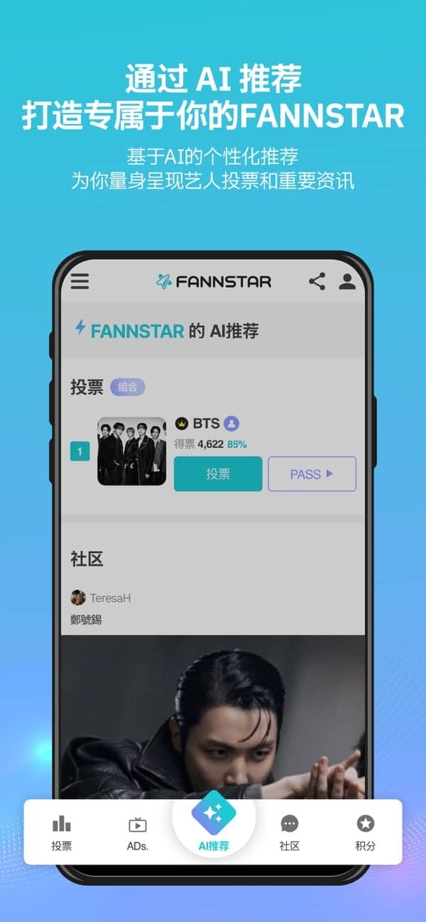 fannstar中文版截图6