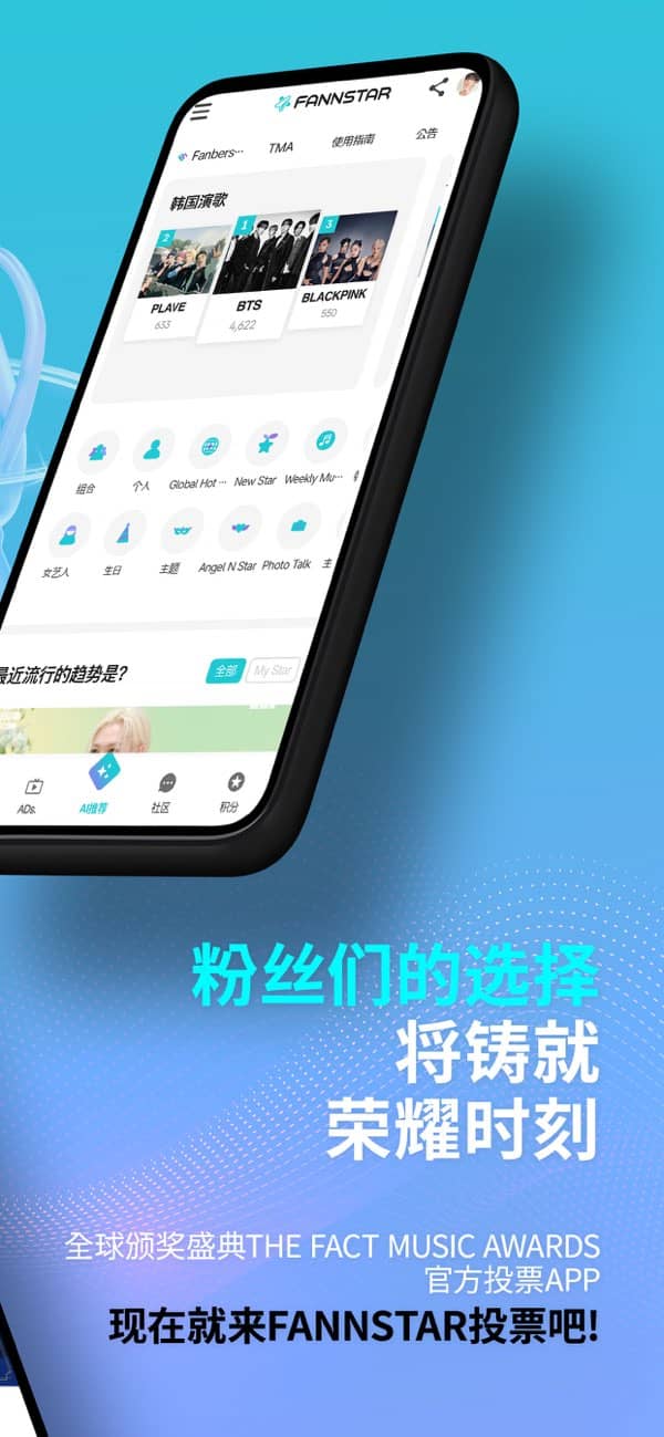 fannstar中文版截图1