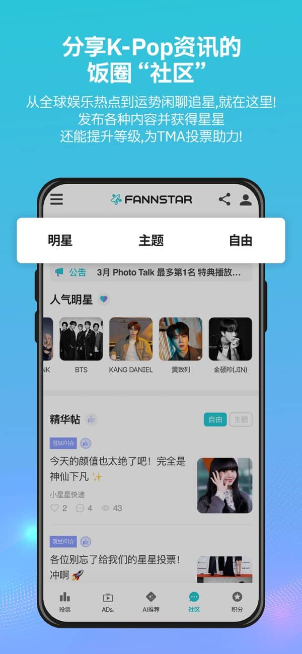 fannstar中文版截图2