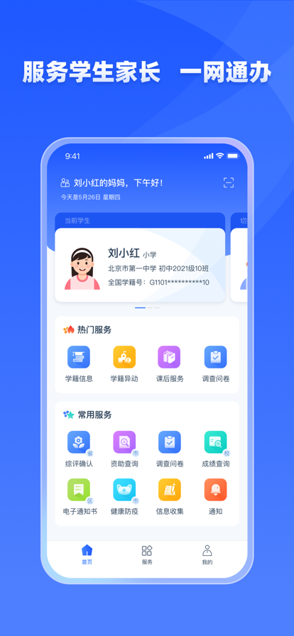 学有优教app截图5