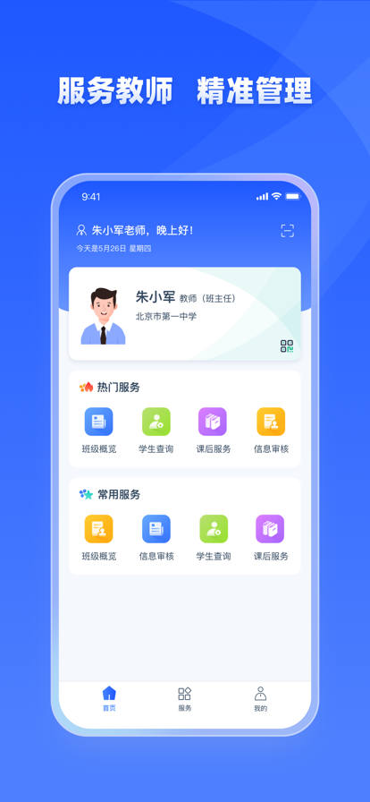 学有优教app截图3