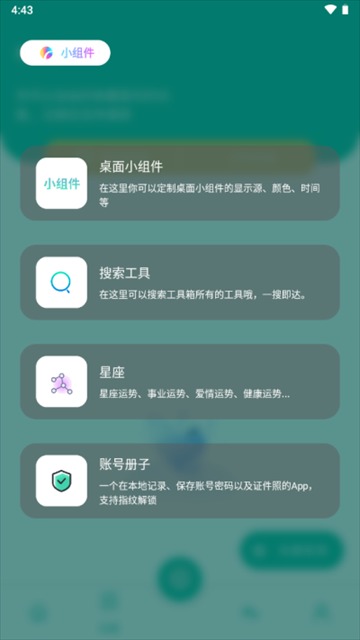 宇宙工具箱免费版截图5