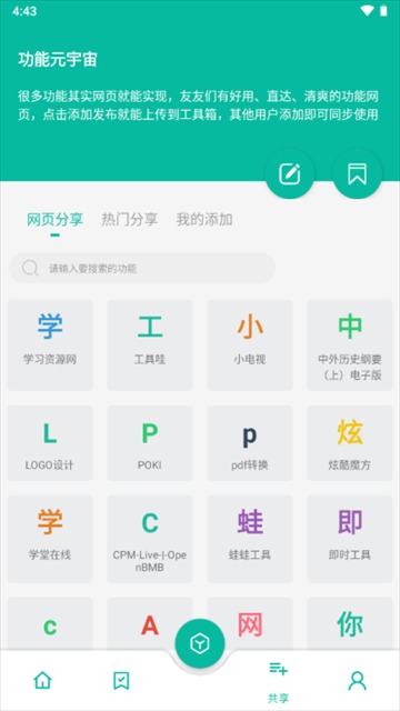 宇宙工具箱免费版截图1