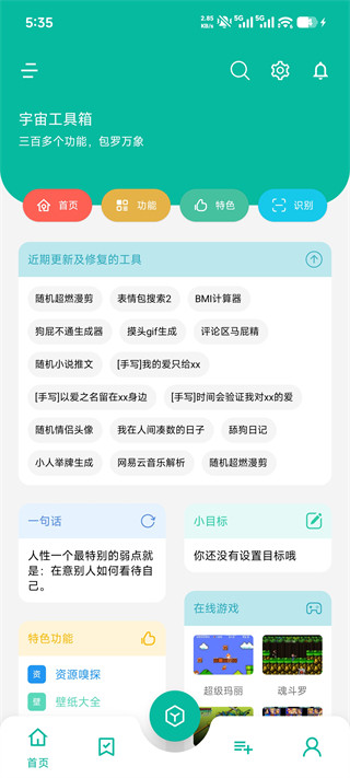 宇宙工具箱免费版
