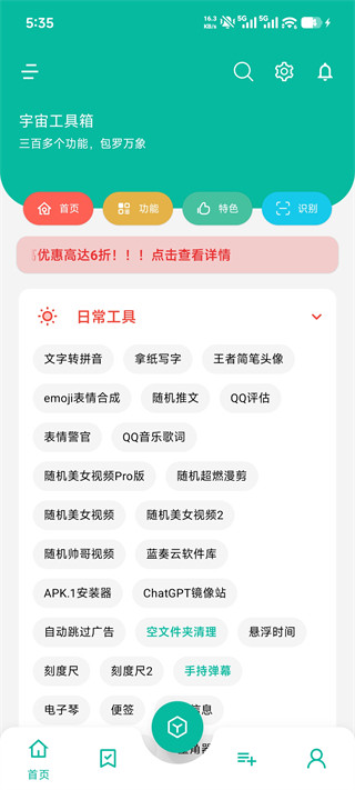 宇宙工具箱免费版